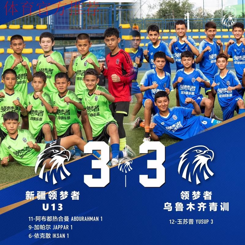 2024五人制足球青少年锦标赛(男子U13)收官 新疆领梦者斩获冠军