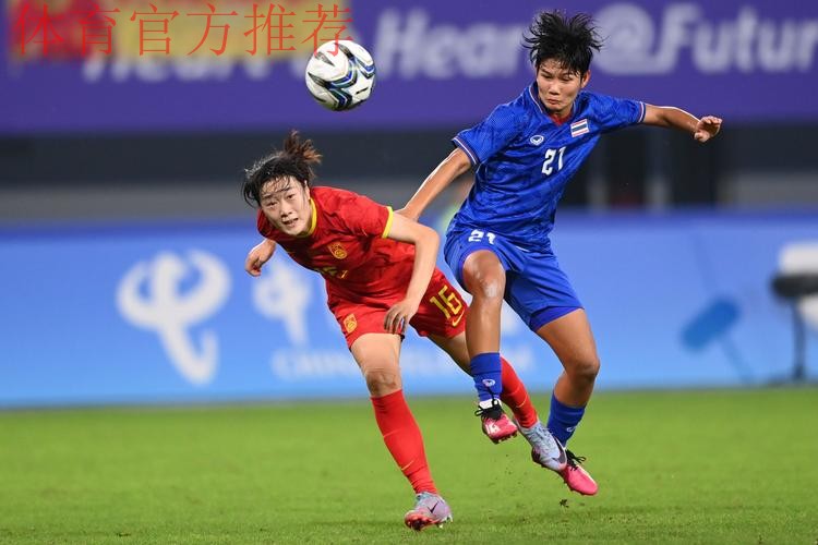中国女足4:0泰国女足 晋级亚运会四强 中国女足4:0泰国女足 晋级亚运会四强